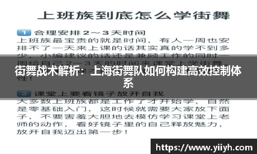 街舞战术解析：上海街舞队如何构建高效控制体系